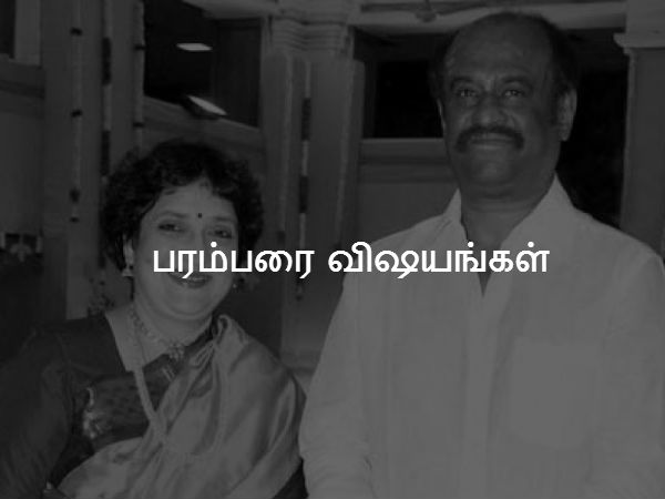 பரம்பரை விஷயங்கள் 