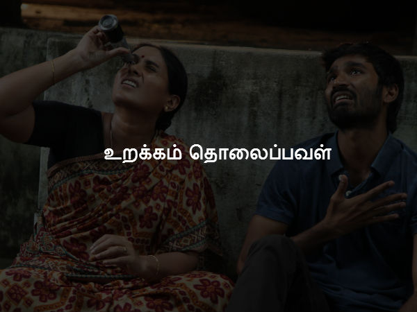 உறக்கம் தொலைப்பவள் 