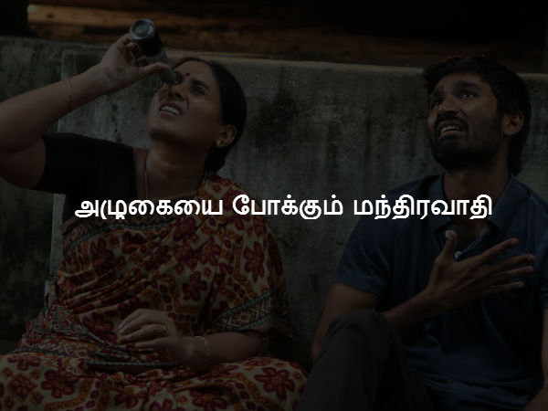 அழுகையை போக்கும் மந்திரவாதி 