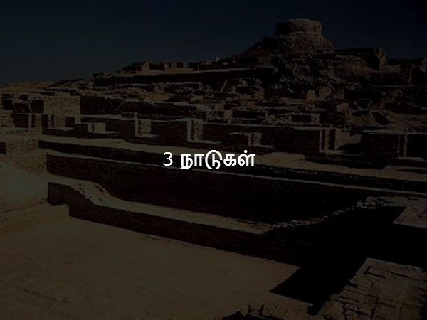 3 நாடுகள் 