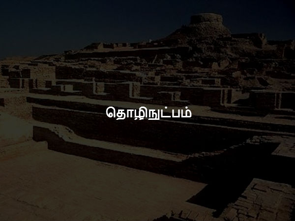 தொழிநுட்பம் 