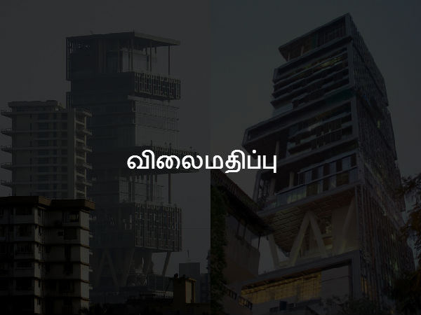 விலைமதிப்பு 