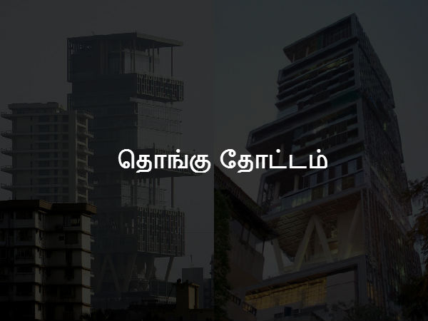 தொங்கு தோட்டம் 