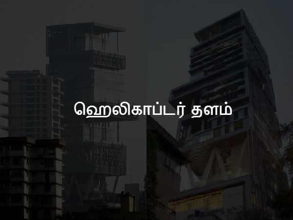 ஹெலிகாப்டர் தளம் 