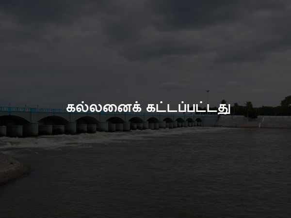 கல்லனைக் கட்டப்பட்டது 