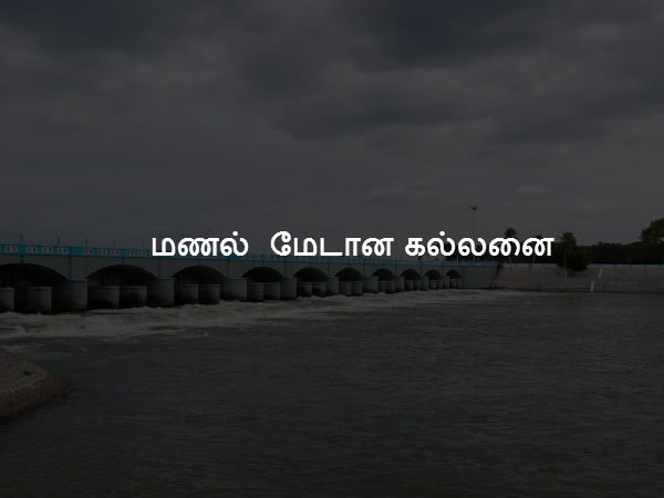 மணல் மேடான கல்லனை 