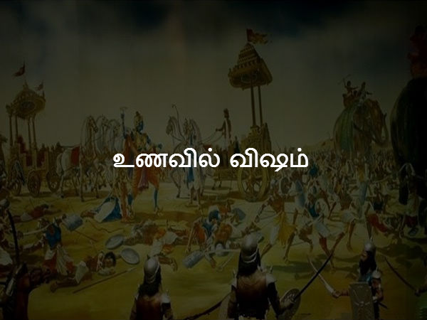 உணவில் விஷம் 