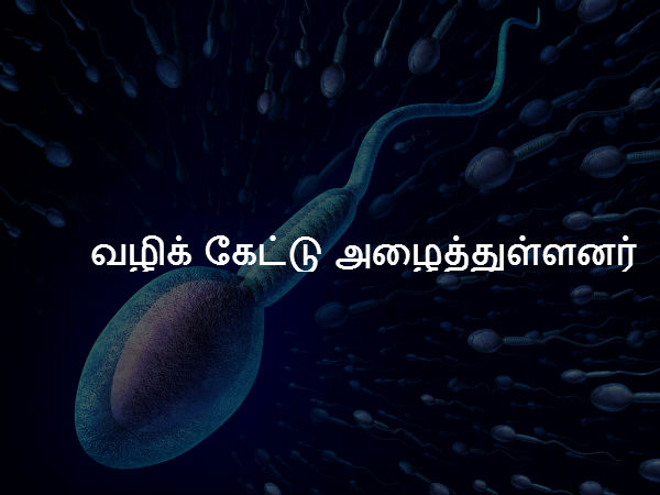 வழி கேட்டு அழைத்துள்ளனர் வழி கேட்டு அழைத்துள்ளனர்