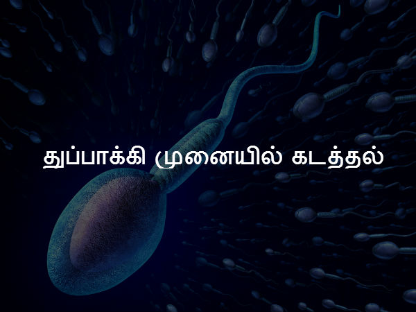 துப்பாக்கி முனையில் கடத்தல் துப்பாக்கி முனையில் கடத்தல்