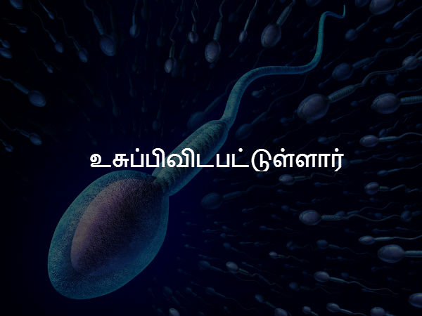 உசுப்பிவிடபட்டுள்ளார் உசுப்பிவிடபட்டுள்ளார்