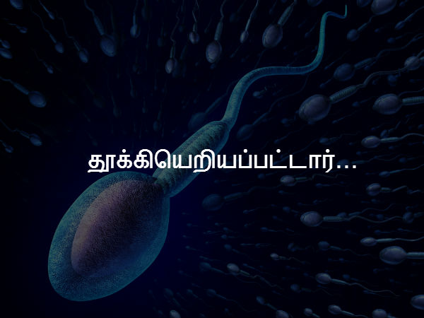 தூக்கியெறியப்பட்டார்... தூக்கியெறியப்பட்டார்...