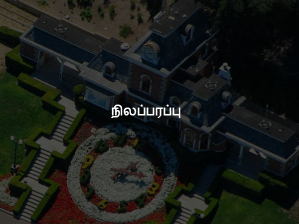 நிலப்பரப்பு 