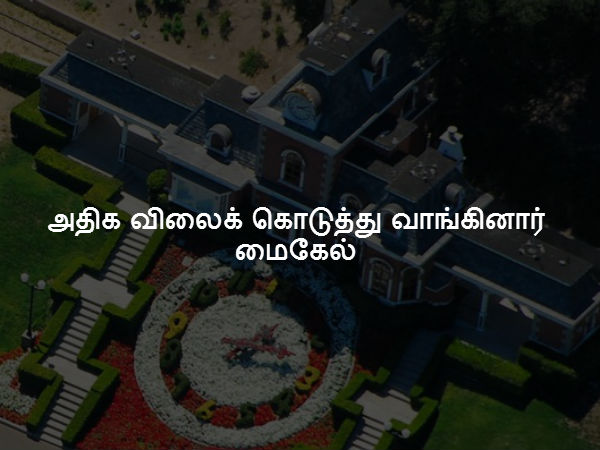 அதிக விலைக் கொடுத்து வாங்கினார் மைகேல் 