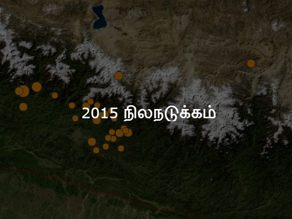 2015 நிலநடுக்கம் 