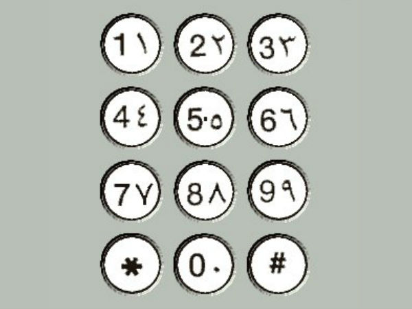 அரபிக் எண்கள் 