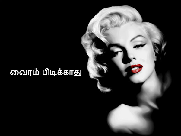 வைரம் பிடிக்காது 