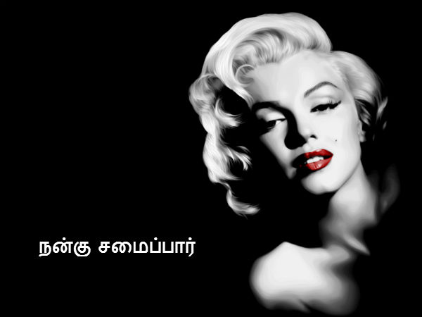 நன்கு சமைப்பார் 