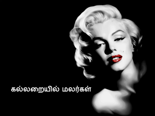 கல்லறையில் மலர்கள் 