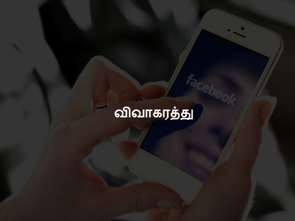 விவாகரத்து 