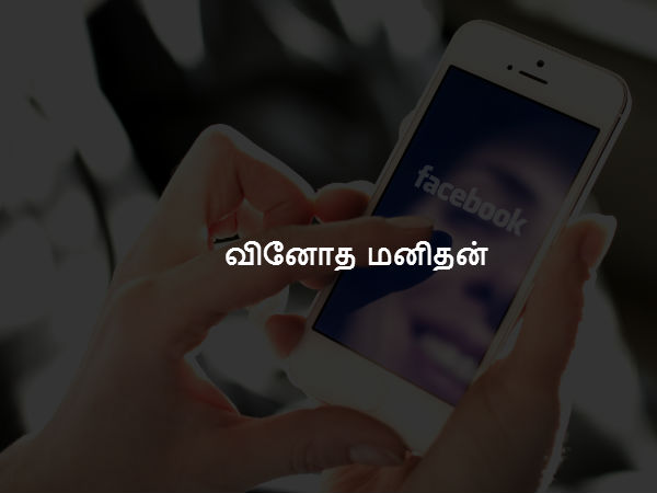 வினோத மனிதன் 