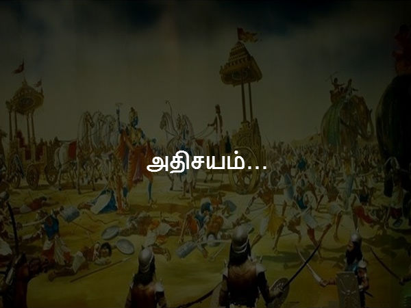 அதிசயம்... 