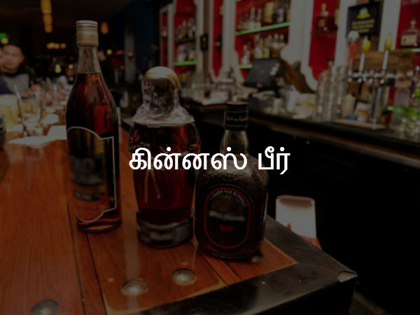 கின்னஸ் பீர் 