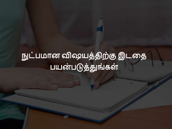 நுட்பமான விஷயத்திற்கு இடதை பயன்படுத்துங்கள் நுட்பமான விஷயத்திற்கு இடதை பயன்படுத்துங்கள்