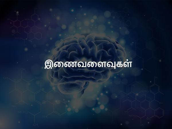 இணைவளைவுகள் 