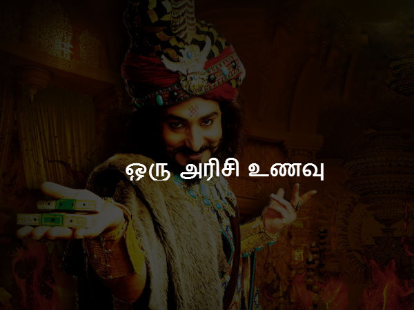 ஒரு அரிசி உணவு 