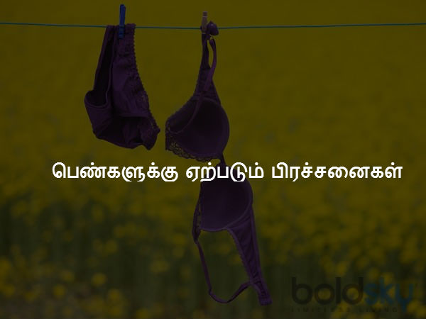 பெண்களுக்கு ஏற்படும் பிரச்சனைகள் 