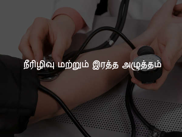 நீரிழிவு மற்றும் இரத்த அழுத்தம்