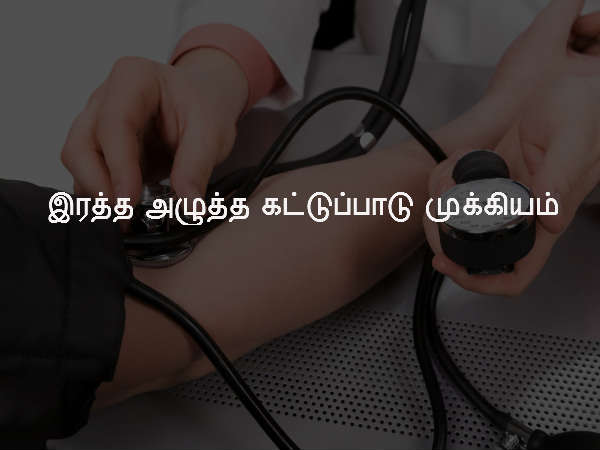 இரத்த அழுத்த கட்டுப்பாடு முக்கியம்