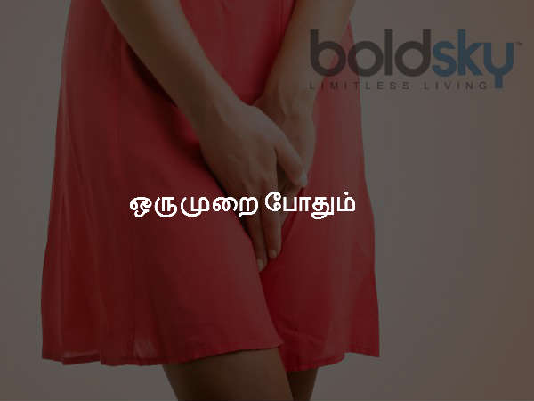 ஒருமுறை போதும்