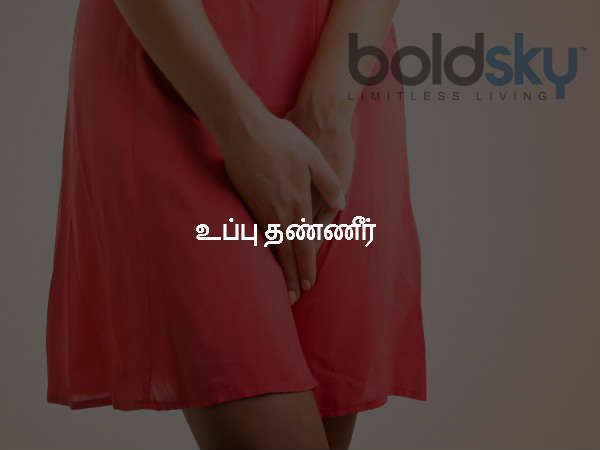 உப்பு தண்ணீர்