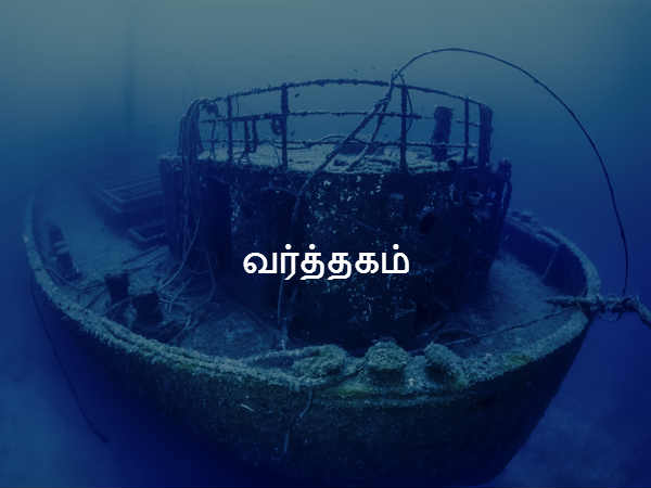 வர்த்தகம்