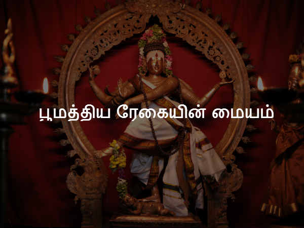 பூமத்திய ரேகையின் மையம் 