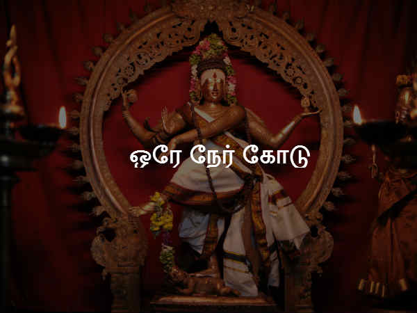 ஒரே நேர் கோடு 