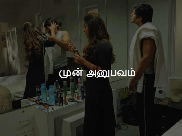 முன் அனுபவம் 