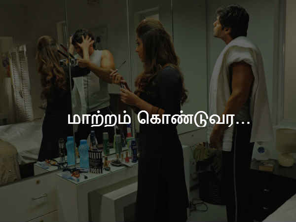 மாற்றம் கொண்டுவர... 