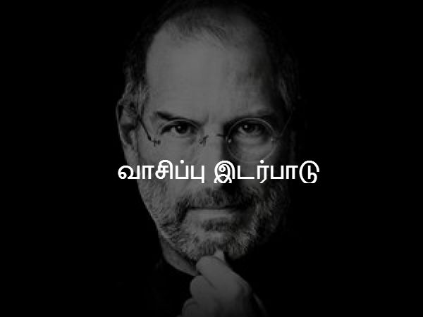 வாசிப்பு இடர்பாடு 