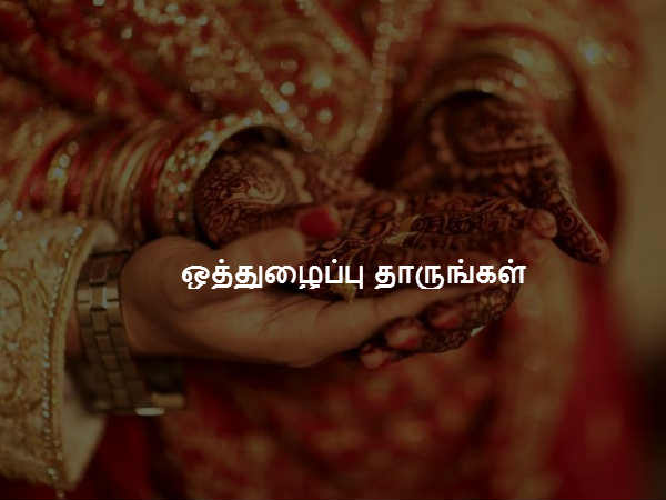 ஒத்துழைப்பு தாருங்கள் ஒத்துழைப்பு தாருங்கள்