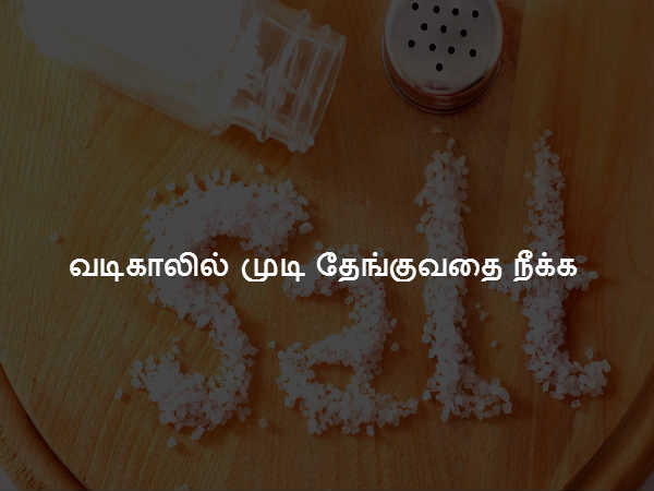 வடிகாலில் முடி தேங்குவதை நீக்க வடிகாலில் முடி தேங்குவதை நீக்க