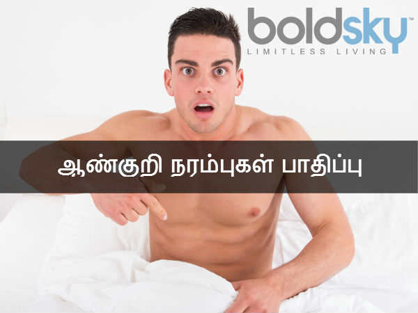 ஆண்குறி நரம்புகள் பாதிப்பு 
