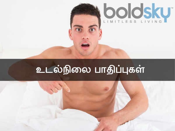 உடல்நிலை பாதிப்புகள் 