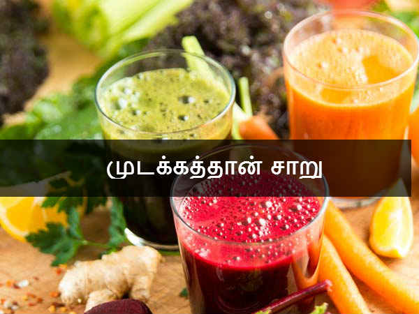 முடக்கத்தான் சாறு