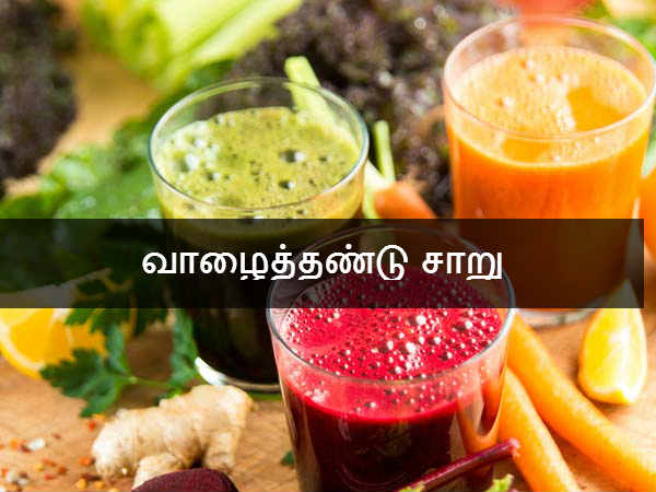 வாழைத்தண்டு சாறு