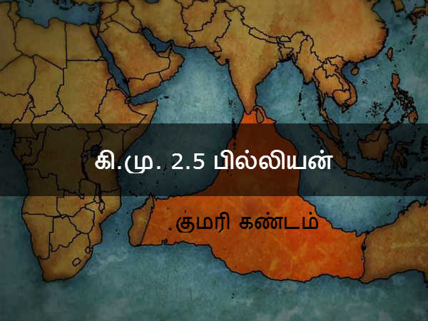 கி.மு. 2.5 பில்லியன் 