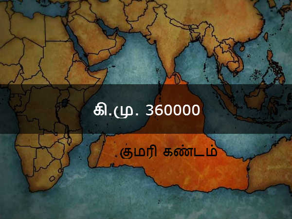 கி.மு. 360000 