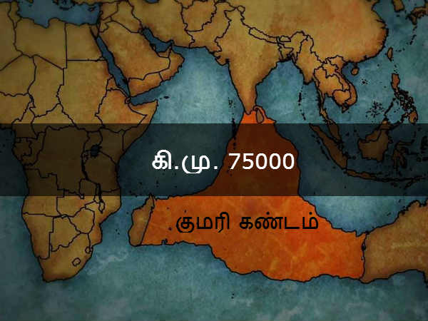 கி.மு. 75000 