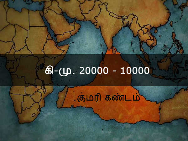 கி-மு. 20000 - 10000 